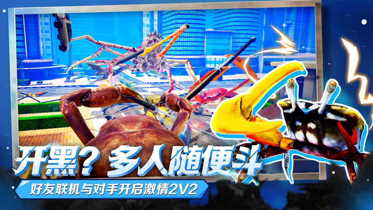 蟹王争霸(正版)