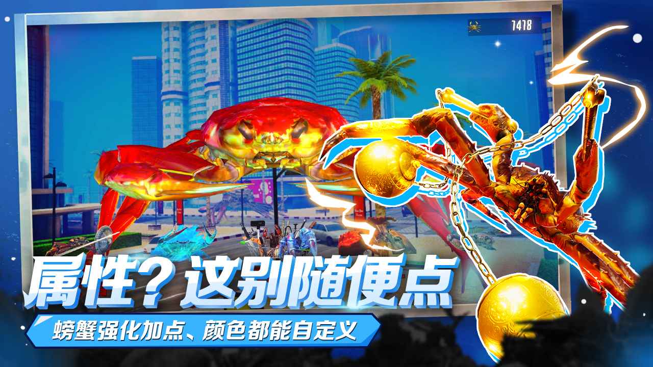 蟹王争霸(正版)