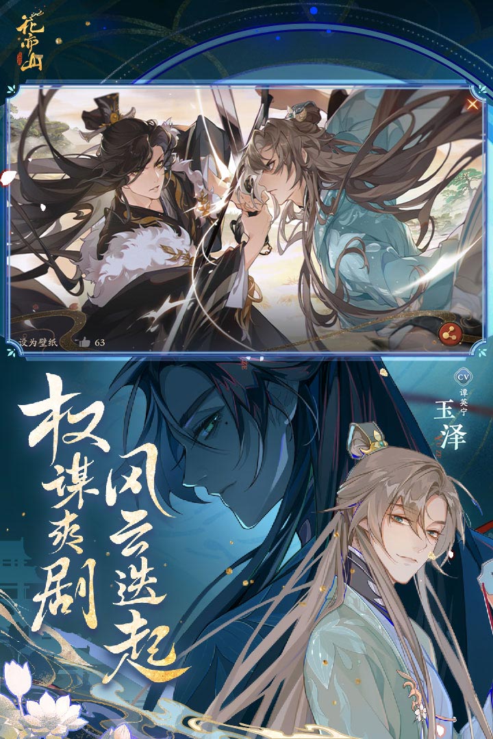 花亦山心之月(安卓官服)