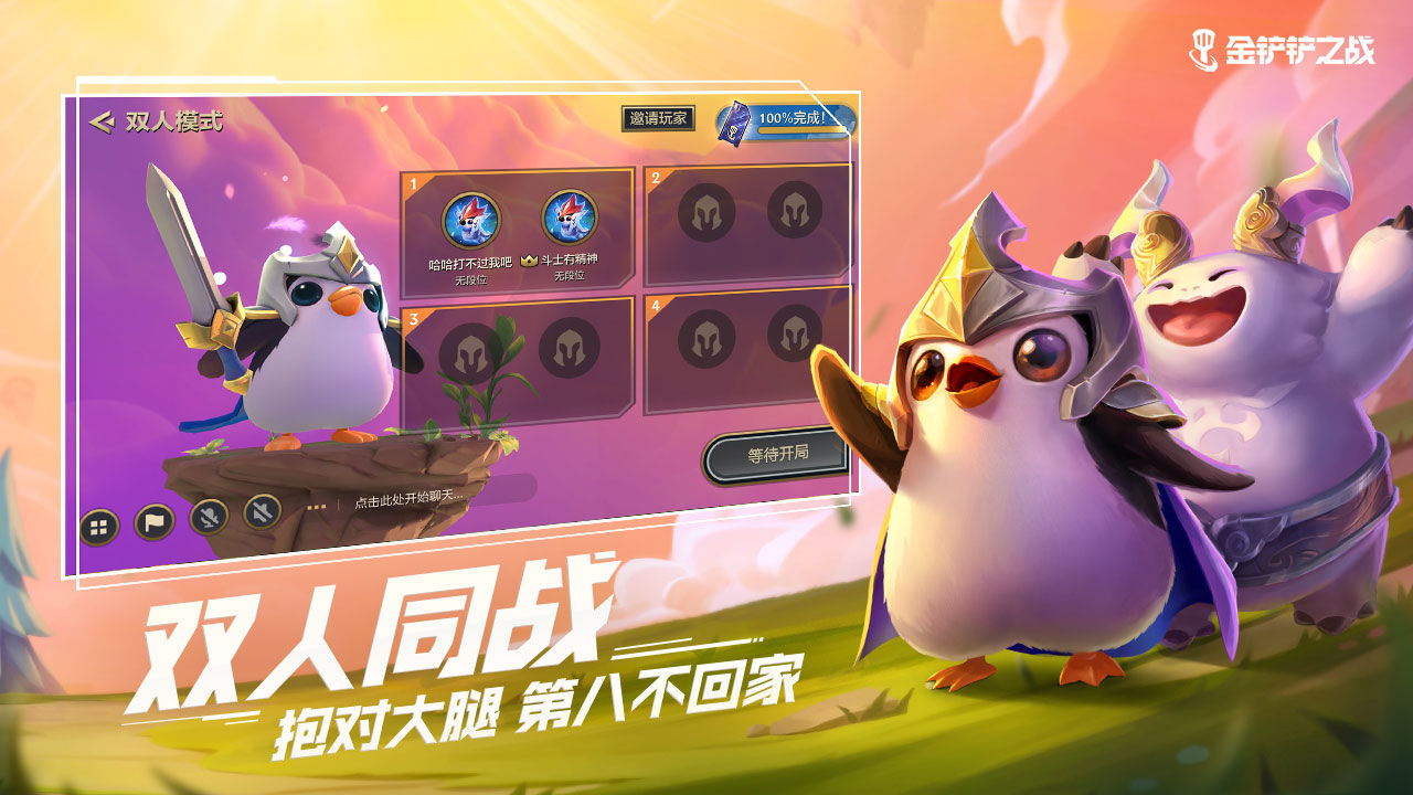 云顶之弈国服(TFT)