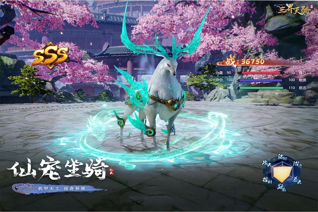 三界天骄手游