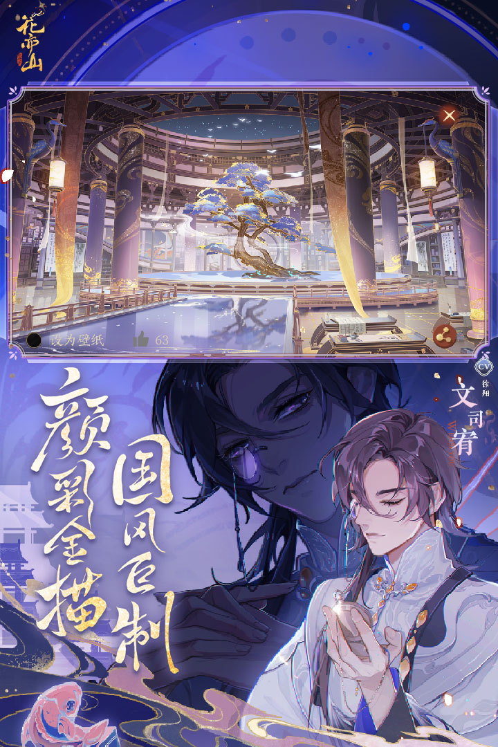 花亦山心之月(安卓官服)