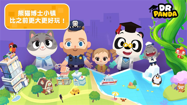 熊猫博士小镇(2022最新版)