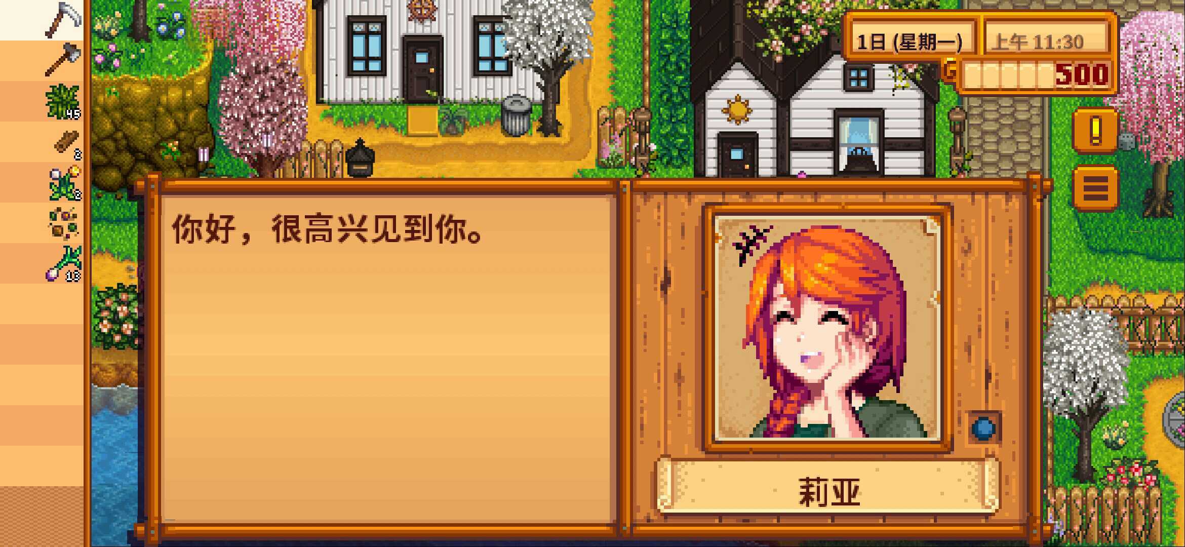 星露谷物语(魔改版)