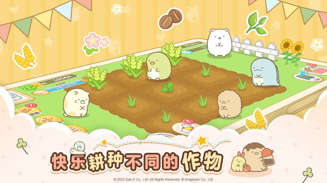 角落小伙伴的农场生活(官网版)