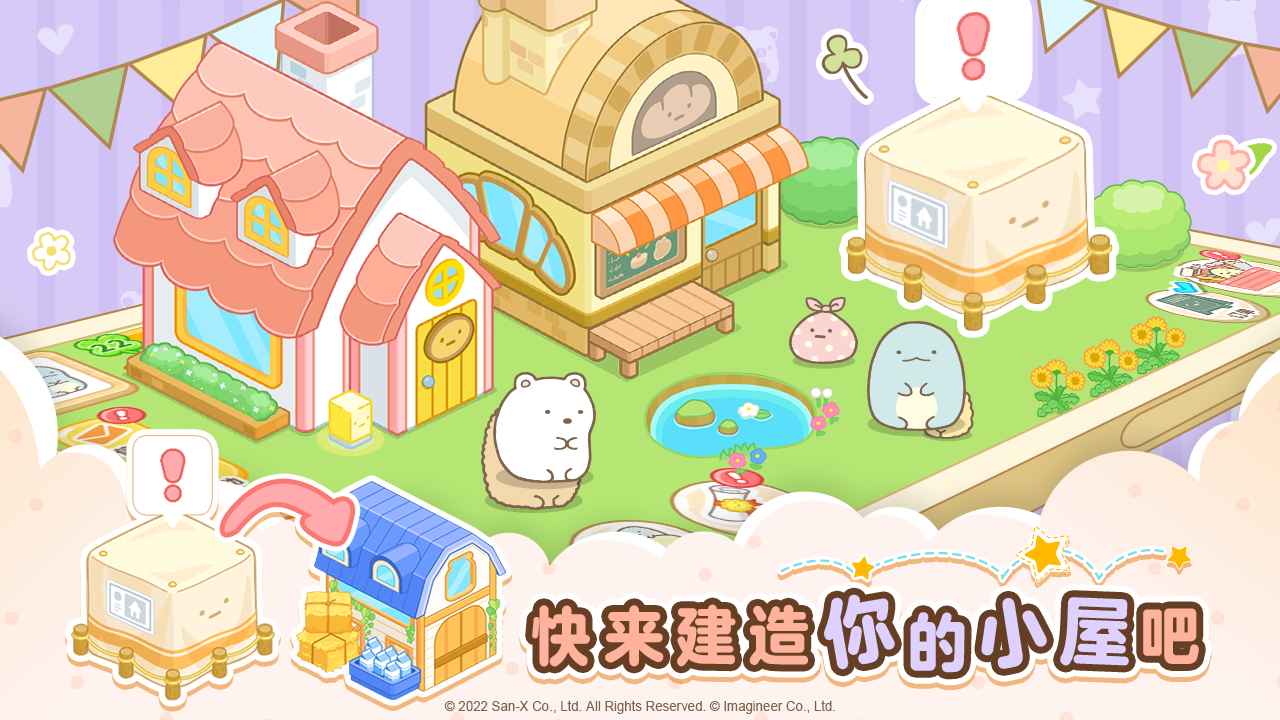 角落小伙伴的农场生活(官网版)