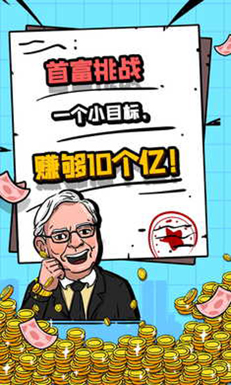 首富特烦恼(官方正版)