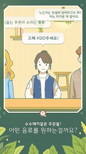角落咖啡馆安卓版(모퉁이With카페)