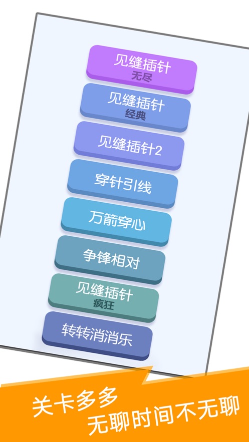 见缝插针(Lucky wheel)