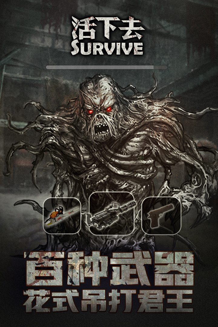 活下去(官网版)
