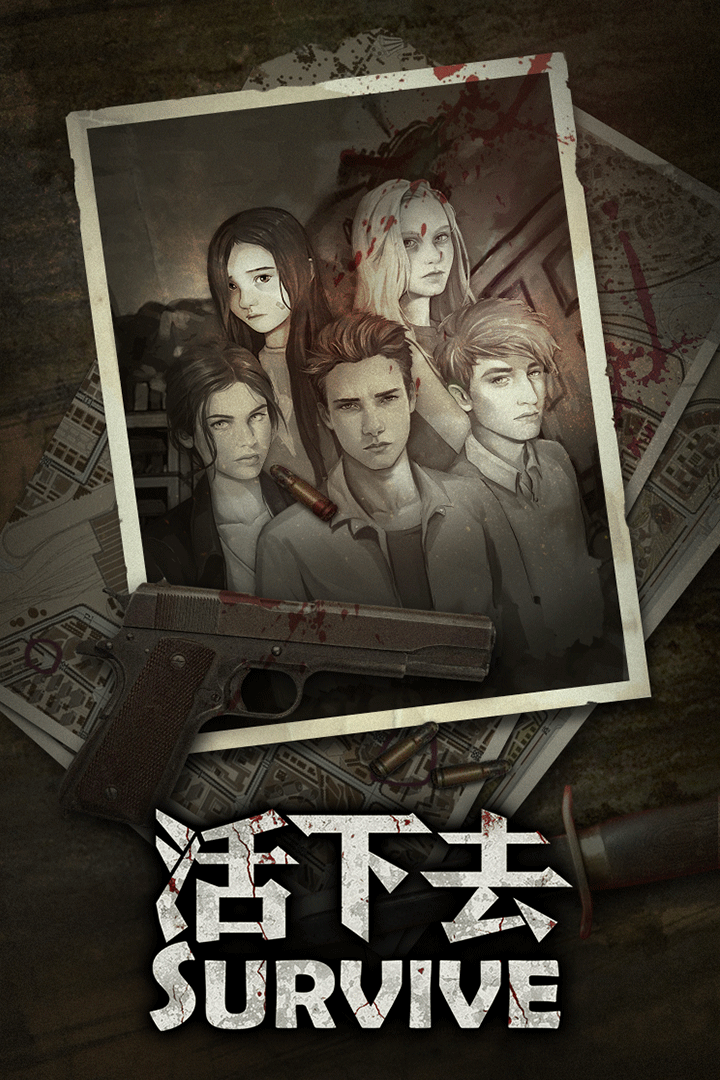 活下去(官网版)