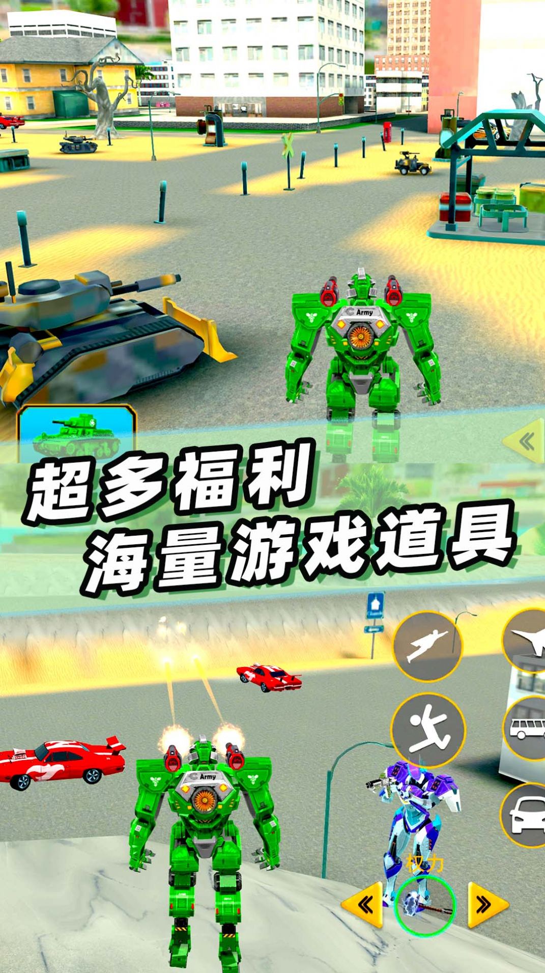 变形机器人战争(Robot War Game)