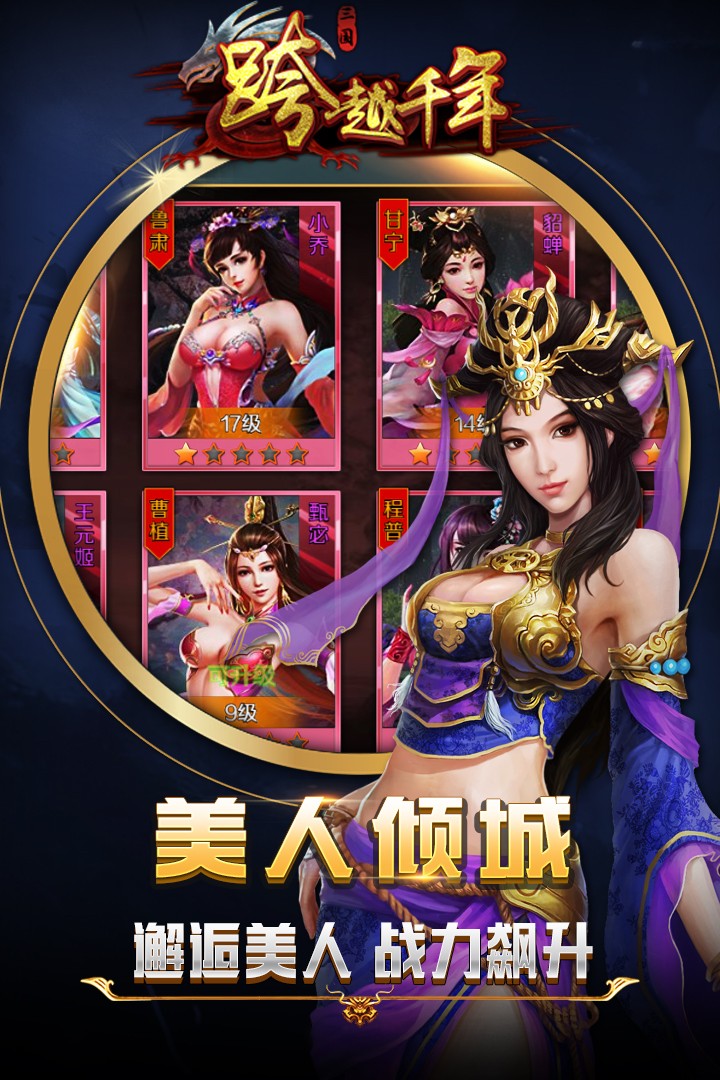 跨越千年(最新版)