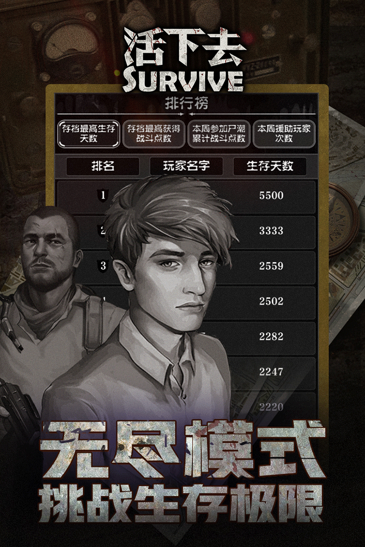 活下去(官网版)