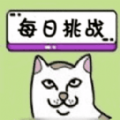 可爱猫咪爱消除 v1.0.0