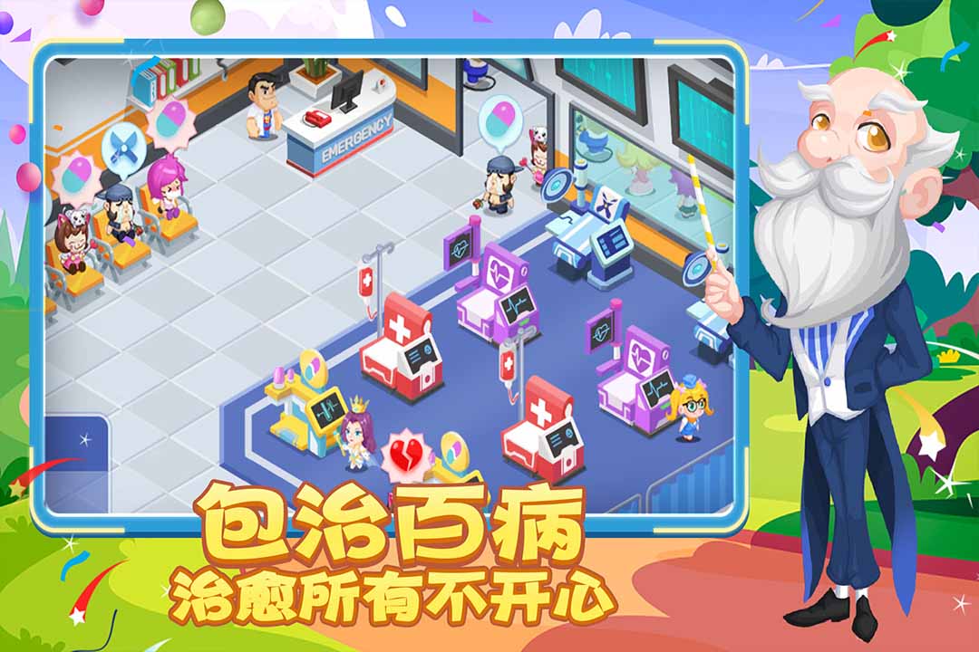 萌趣医院(九游版)