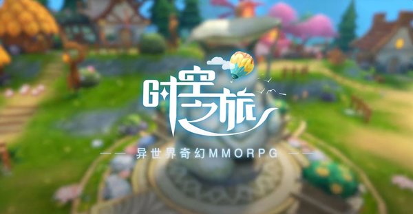 时空之旅(国际服官网版)