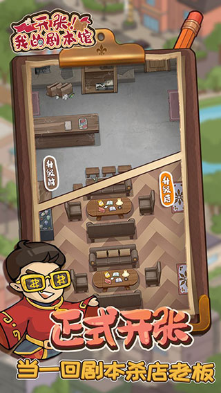 开张我的剧本馆(内置菜单版)