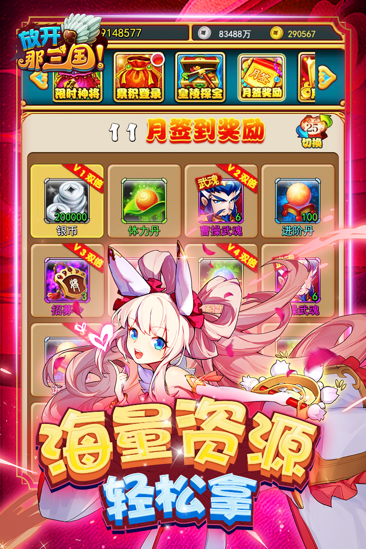 放开那三国(变态版)