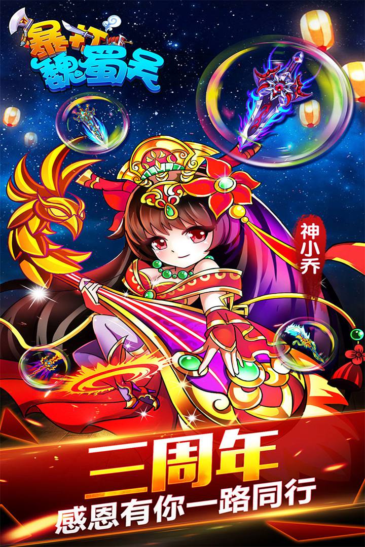 暴打魏蜀吴(bt版)