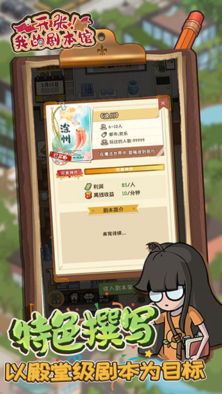 开张我的剧本馆(内置菜单版)