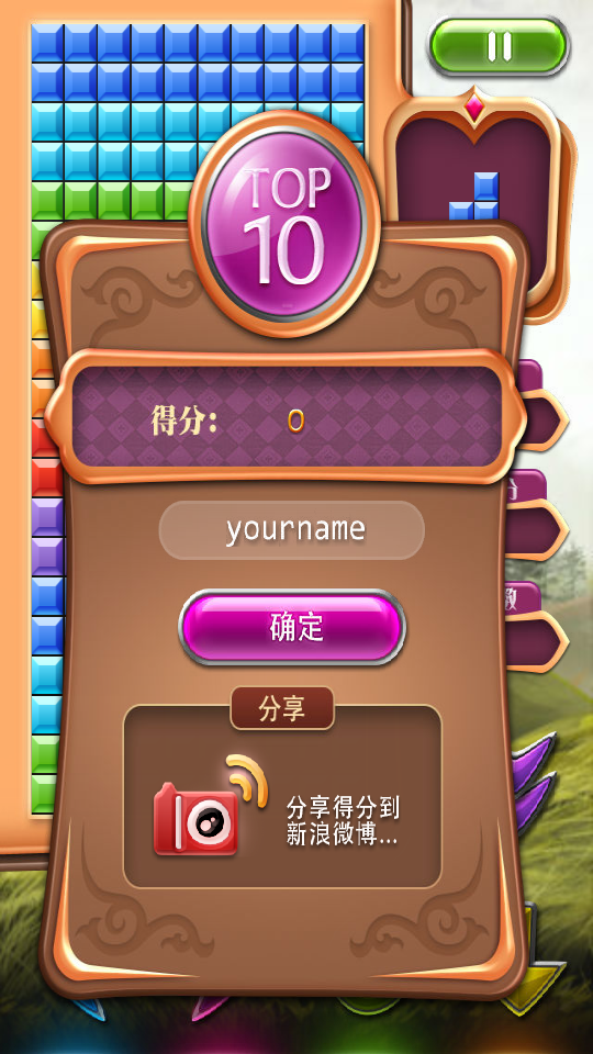 俄罗斯方块(手机免费)