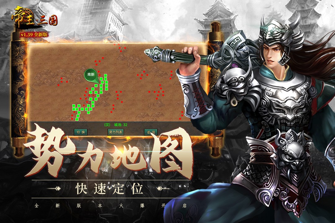 帝王三国(单机版)