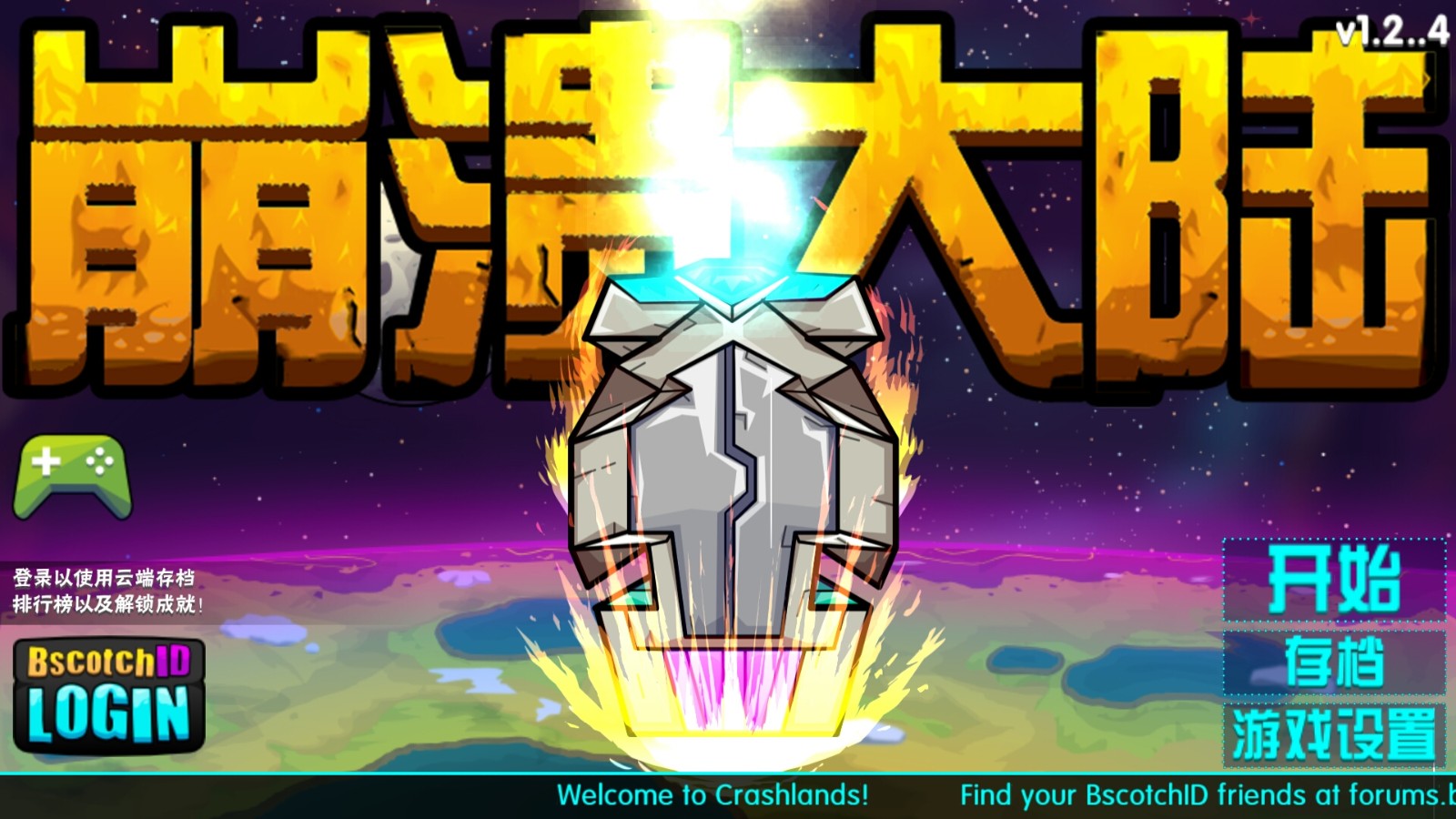 崩溃大陆(mod菜单版)