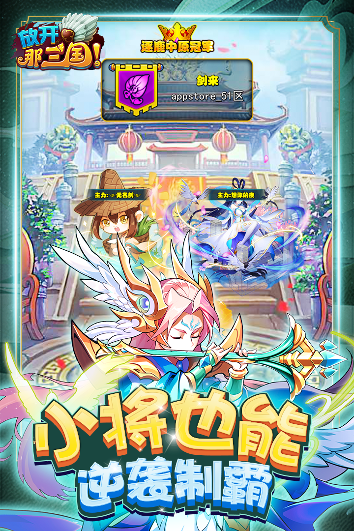 放开那三国(变态版)