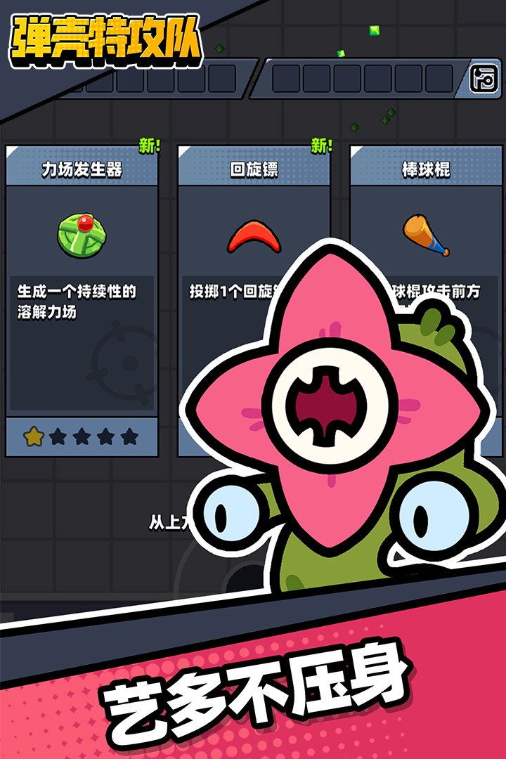 弹壳特攻队(内置功能菜单)