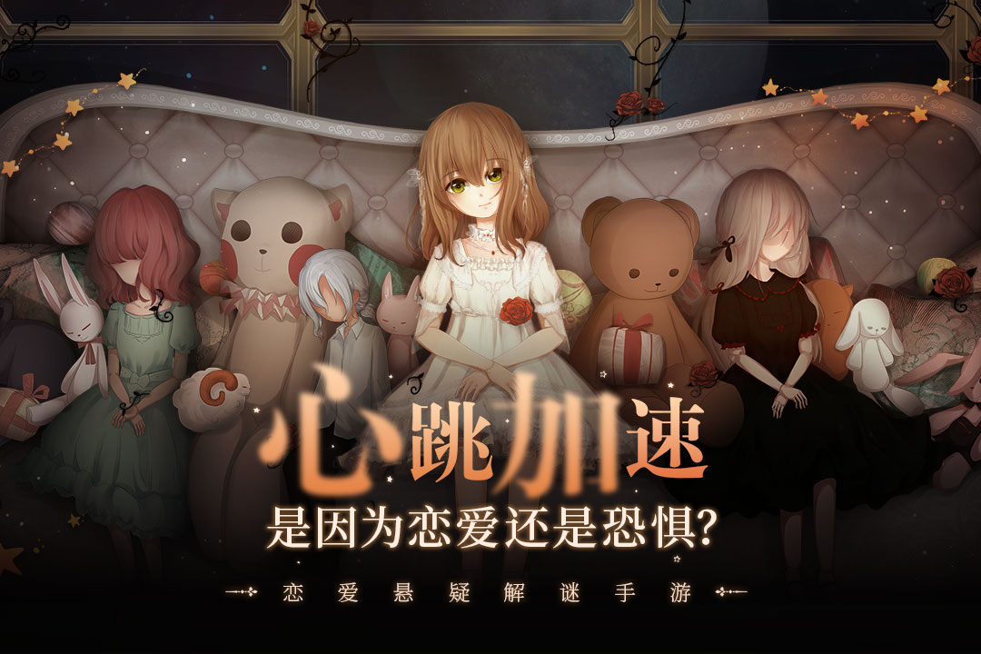 人偶馆绮幻夜(官服)