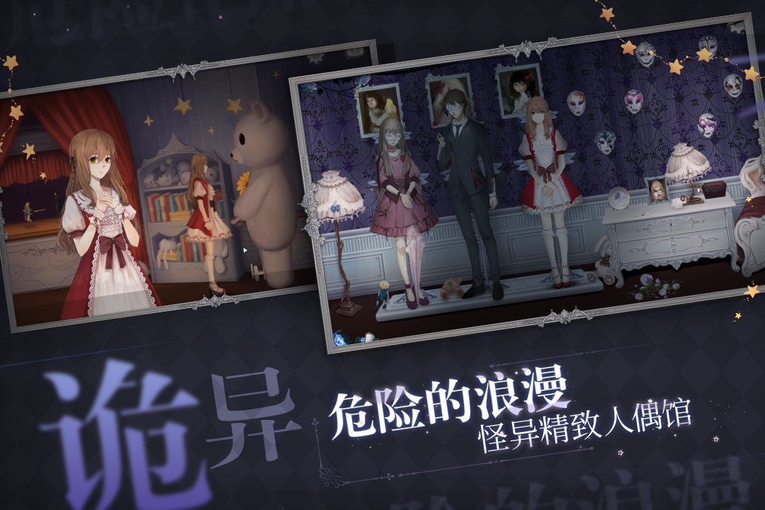 人偶馆绮幻夜(官服)