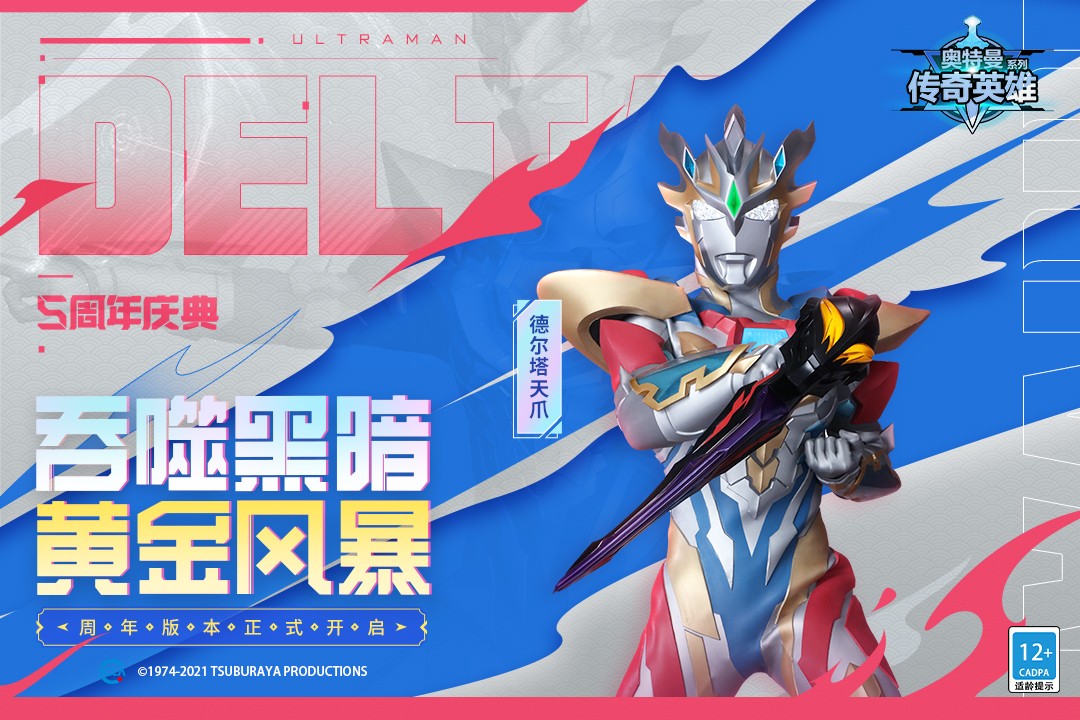奥特曼传奇英雄(8.0.0版本)