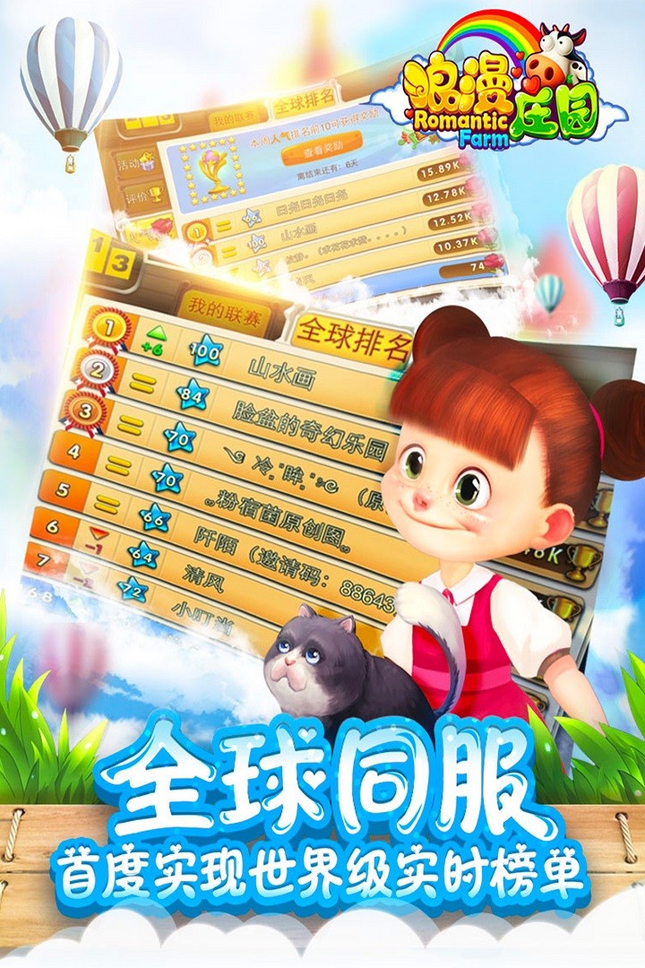 浪漫庄园(手机版)