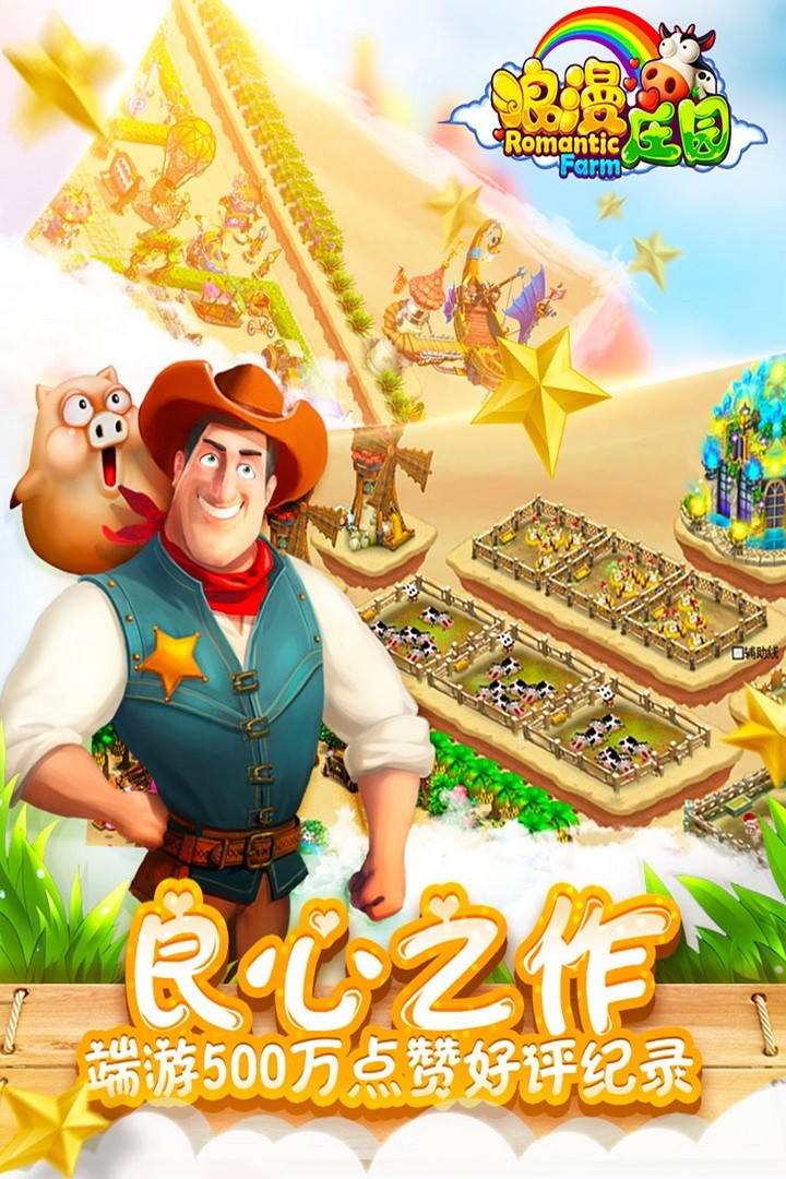 浪漫庄园(手机版)