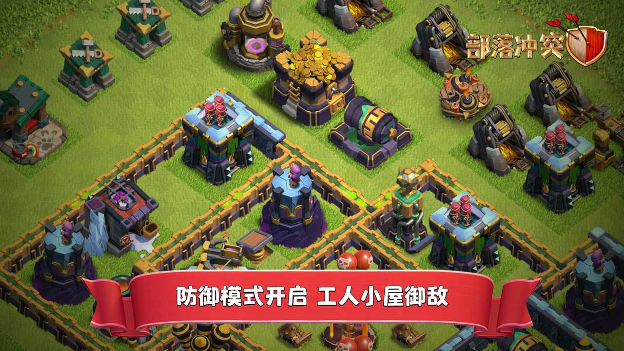 部落冲突魔改最新版(Null’s Clash)