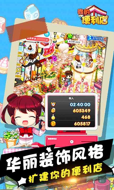 我的便利店(官网版)