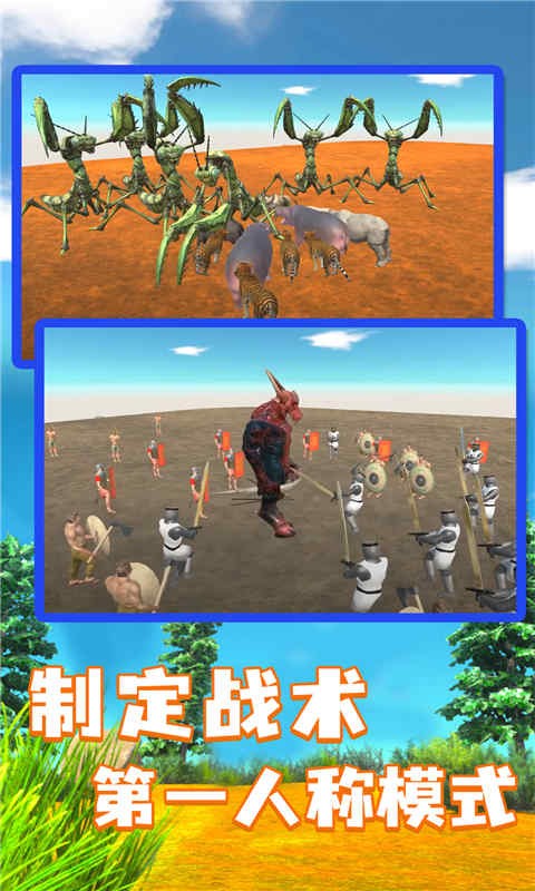 动物战争模拟器(2022最新版)