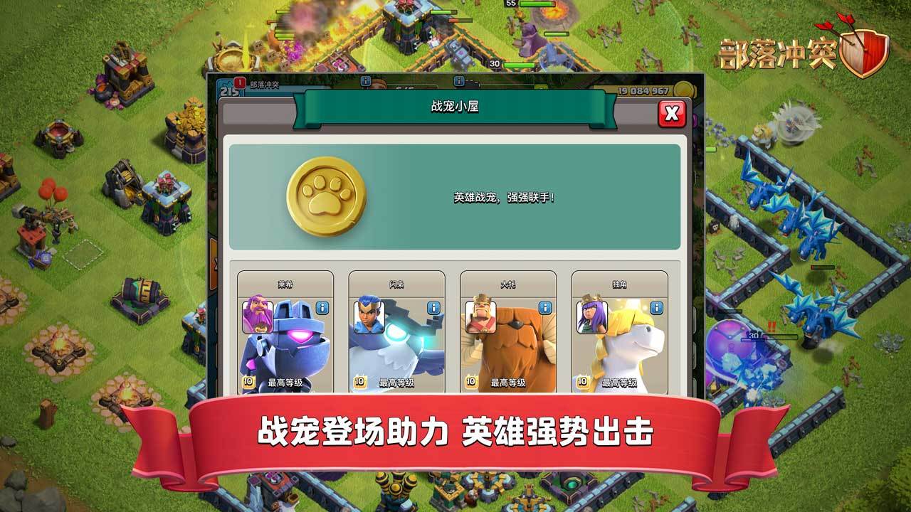 部落冲突魔改最新版(Null’s Clash)