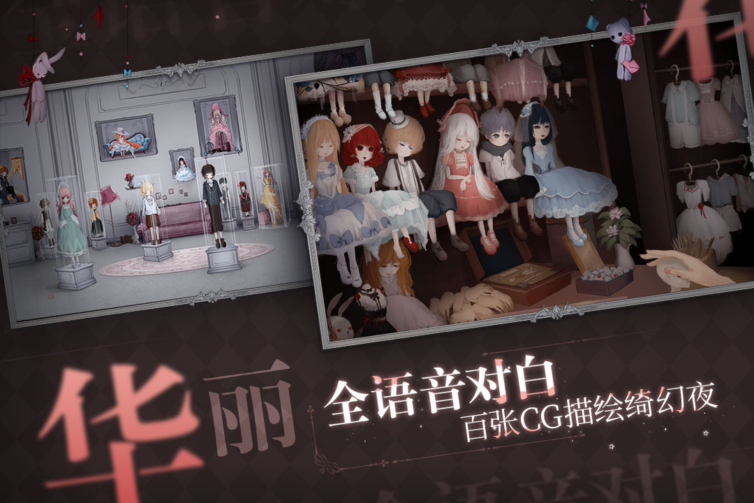 人偶馆绮幻夜(官服)