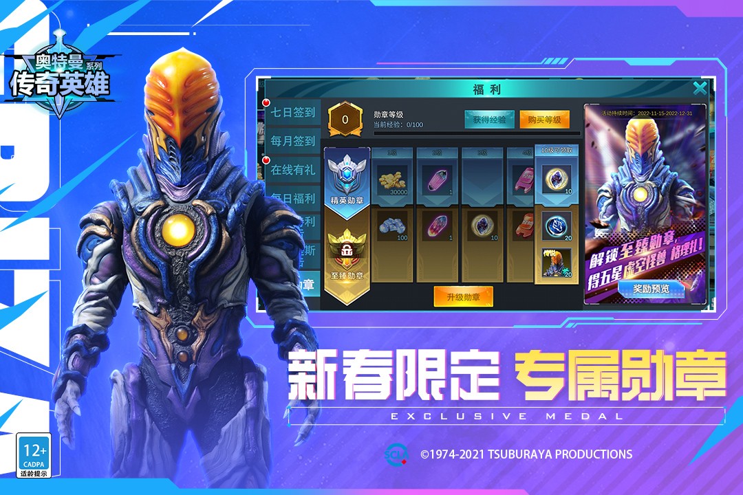 奥特曼传奇英雄(8.0.0版本)