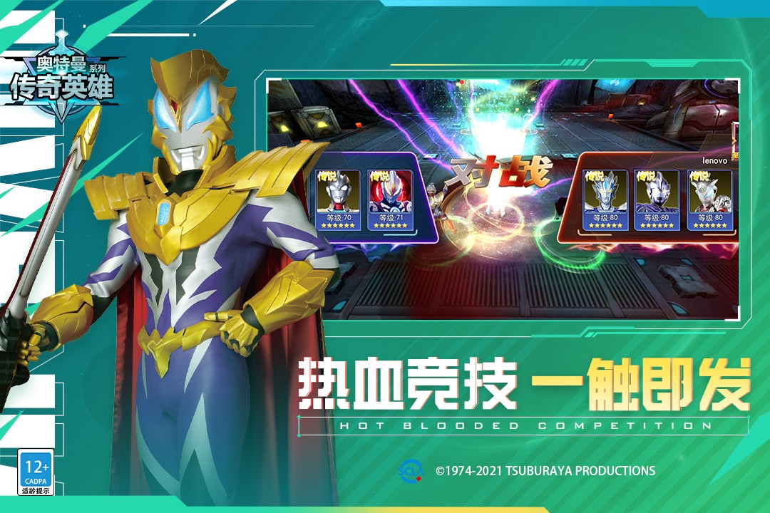 奥特曼传奇英雄(8.0.0版本)
