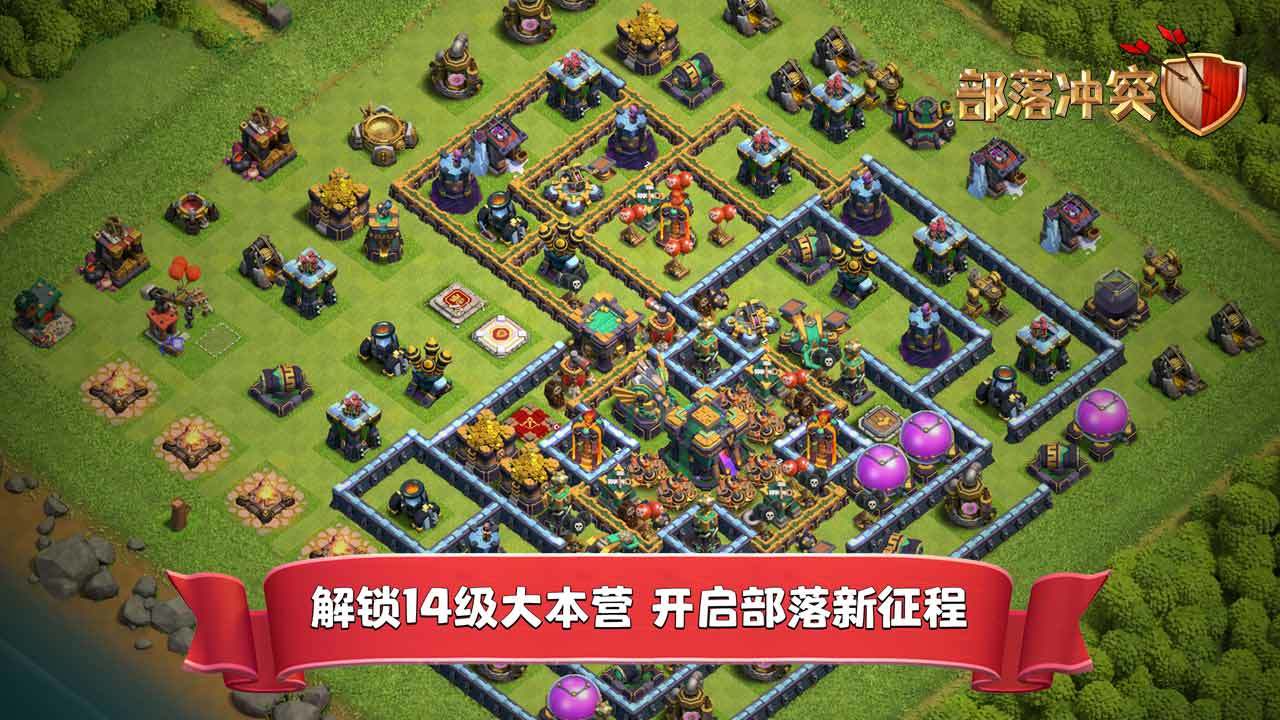 部落冲突魔改最新版(Null’s Clash)