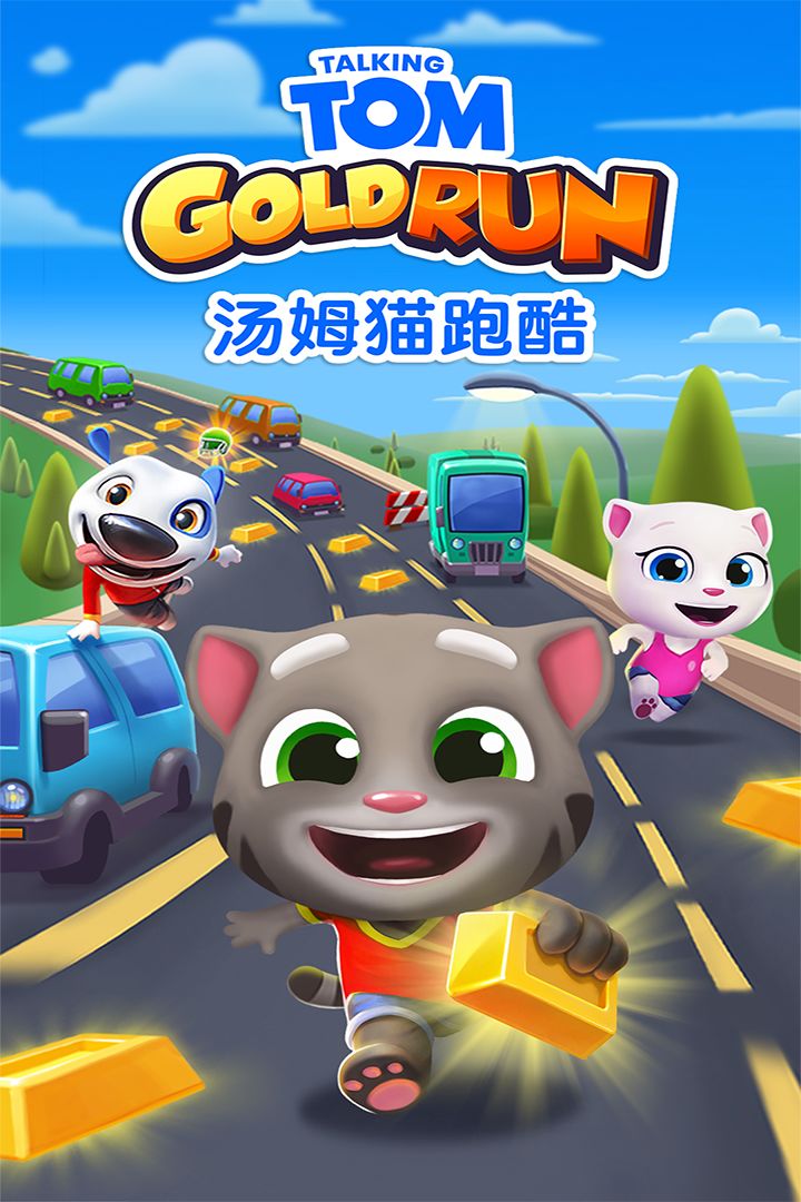 汤姆猫跑酷(老版本)
