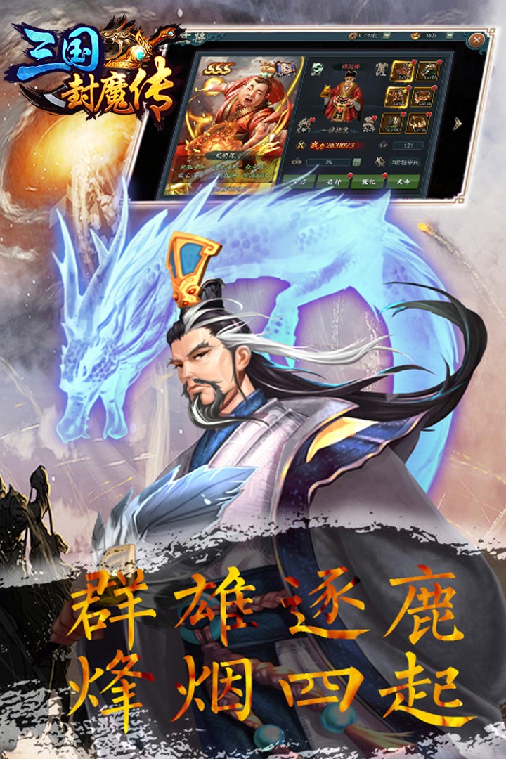 三国封魔传(手游官网版)
