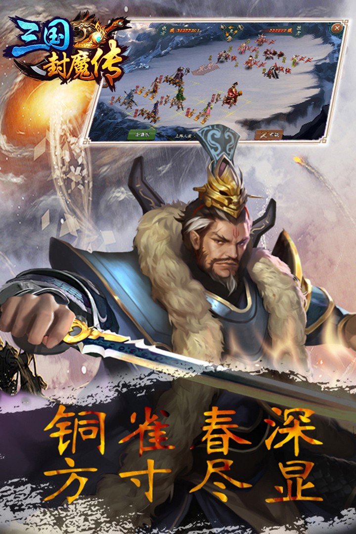 三国封魔传(手游官网版)