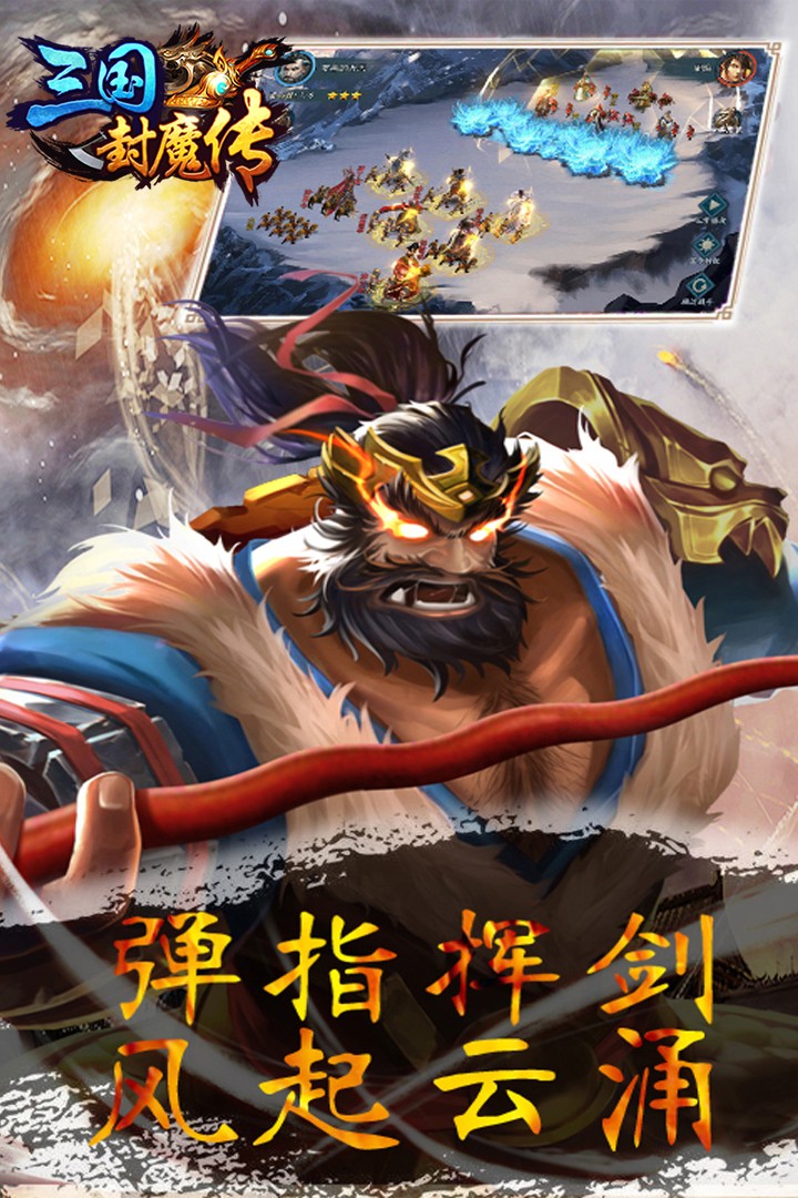 三国封魔传(手游官网版)