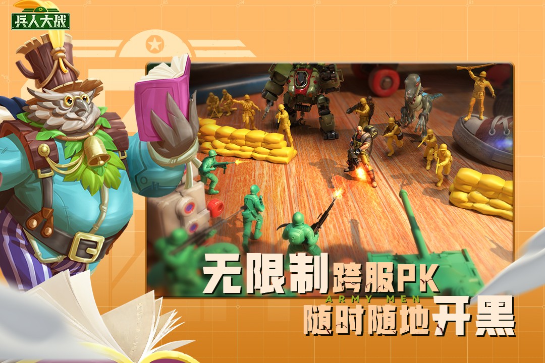 兵人大战游戏