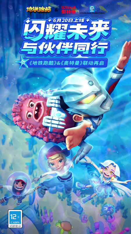 地铁跑酷(中国城版本)