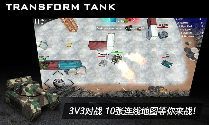 变形坦克2(最新版)